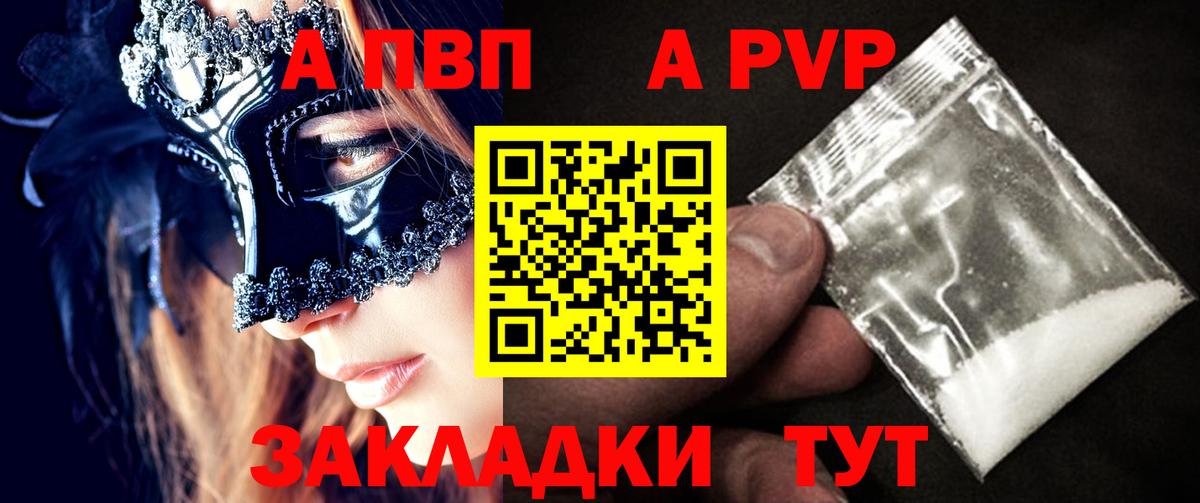 Альфа ПВП VHQ  A PVP СК КРИС  Тобольск  А ПВП Crystall  Вход с VPN 