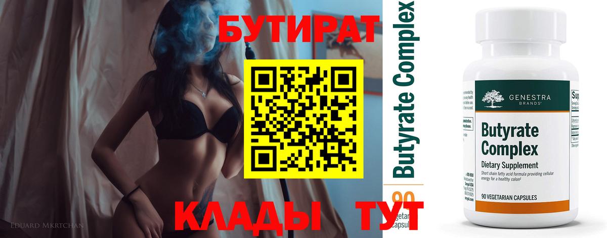 БУТИРАТ  Вход с VPN  Тобольск  БУТИРАТ GHB 