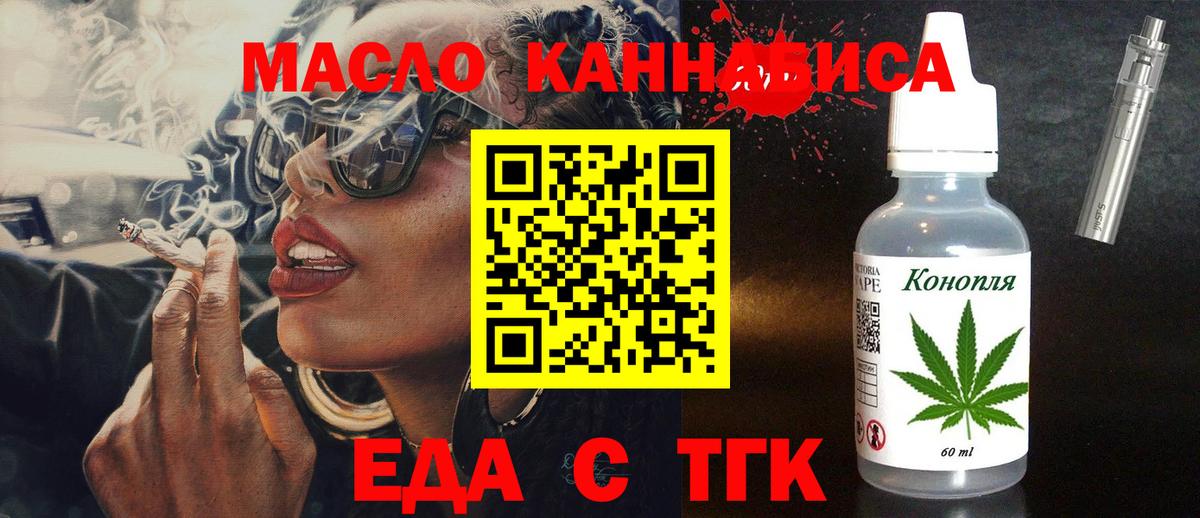 Тобольск  Печенье с ТГК конопля  Вход с VPN 