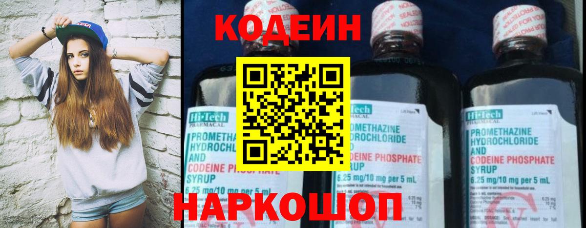 Кодеиновый сироп Lean Purple Drank Тобольск