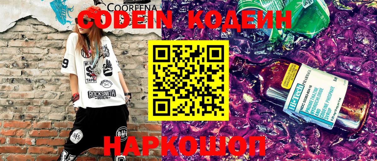 Кодеиновый сироп Lean напиток Lean (лин)  Вход с VPN  Тобольск  Codein напиток Lean (лин) 