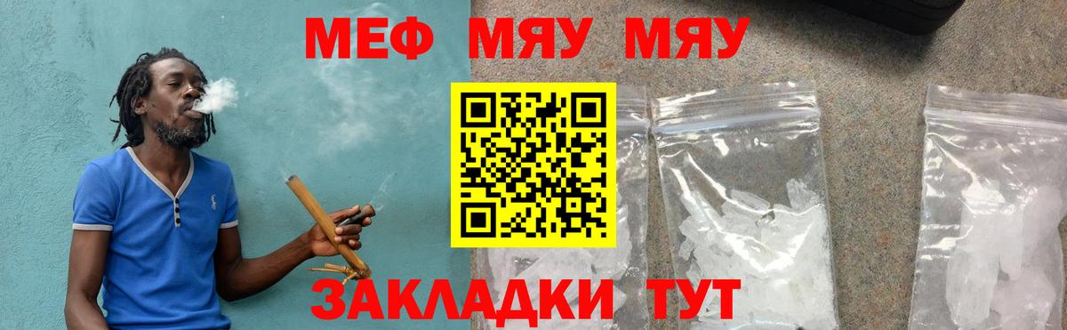 МЯУ-МЯУ mephedrone  Вход с VPN  Тобольск 
