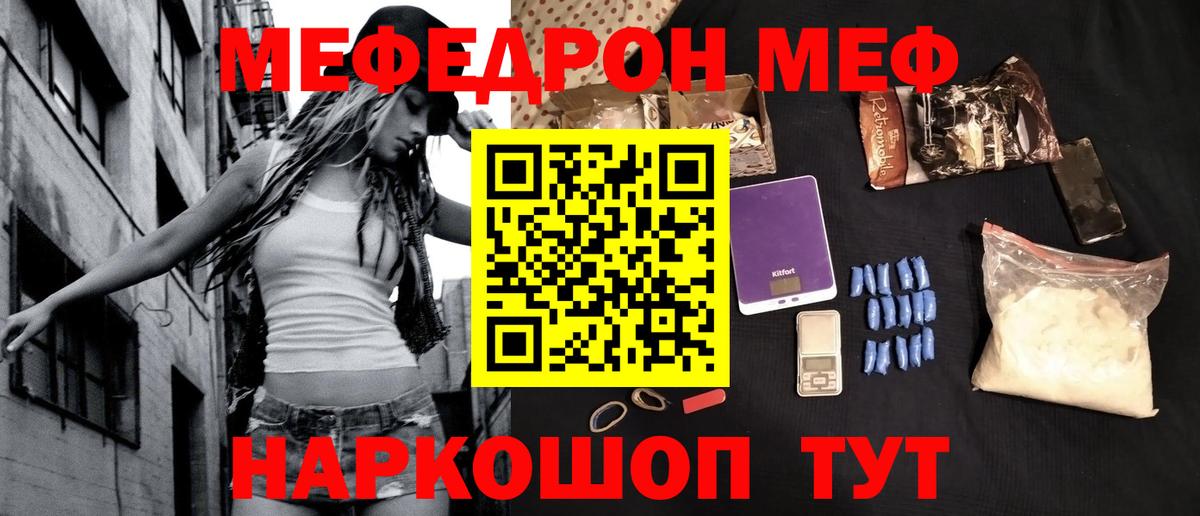 МЕФ кристаллы Тобольск