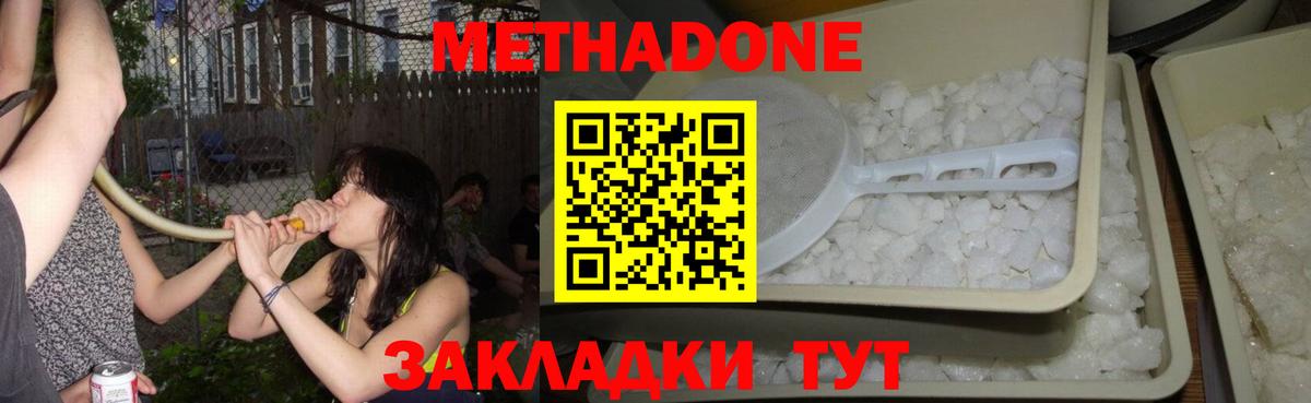 Метадон кристалл  Метадон VHQ  Тобольск  Вход с VPN 