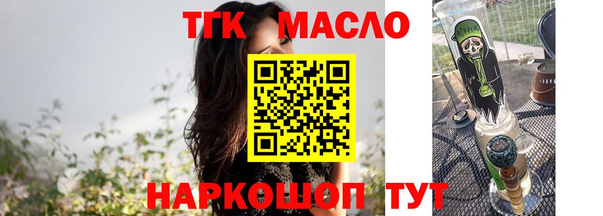 ТГК THC oil  магазин  наркотиков  Тобольск  Вход с VPN  ТГК концентрат 